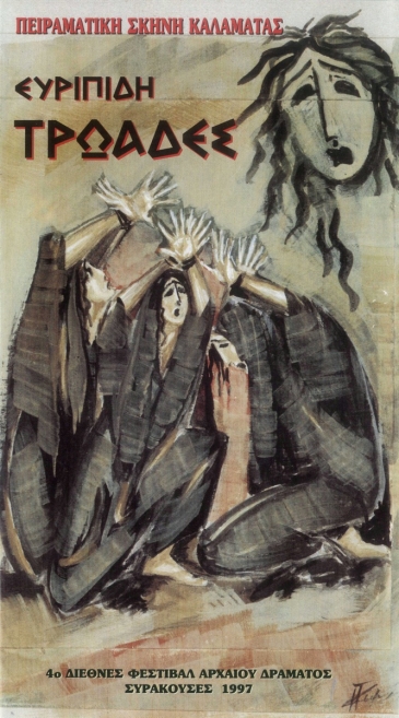 1997: &laquo;&Tau;&rho;&omega;ά&delta;&epsilon;&sigmaf;&raquo; &tau;&omicron;&upsilon; &Epsilon;&upsilon;&rho;&iota;&pi;ί&delta;&eta;