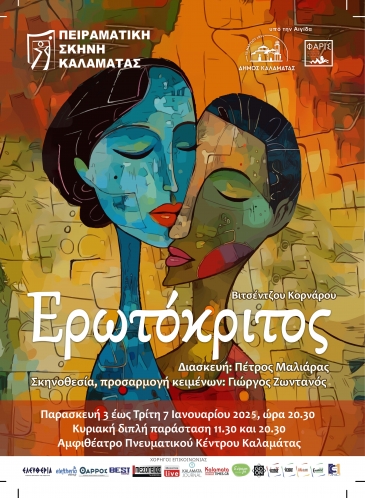&Epsilon;&rho;&omega;&tau;ό&kappa;&rho;&iota;&tau;&omicron;&sigmaf;