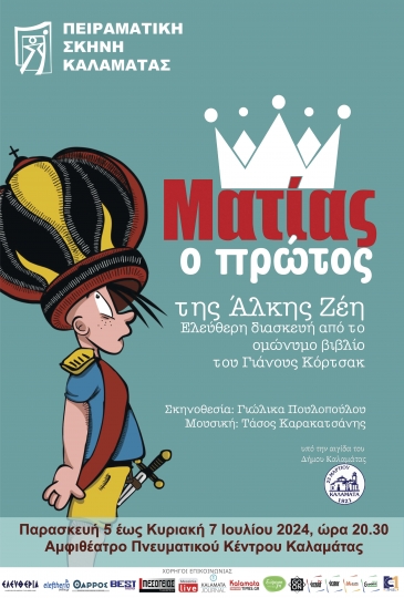 &Mu;&alpha;&tau;ί&alpha;&sigmaf; &omicron; &pi;&rho;ώ&tau;&omicron;&sigmaf;
