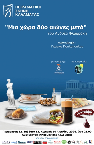 &laquo;&Mu;&Iota;&Alpha; &Chi;&Omega;&Rho;&Alpha; 2 &Alpha;&Iota;&Omega;&Nu;&Epsilon;&Sigma; &Mu;&Epsilon;&Tau;&Alpha;&raquo;